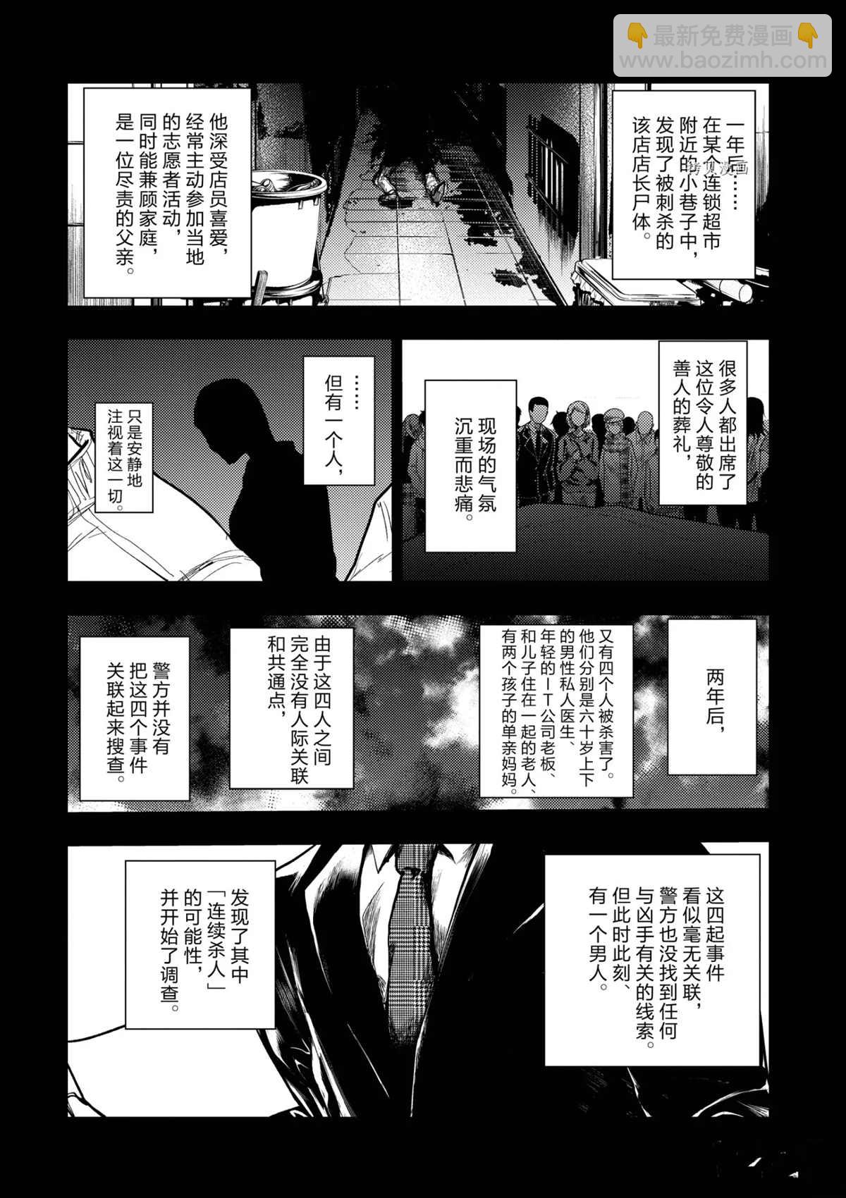 《见面之后5秒开始战斗》第175话 第2页