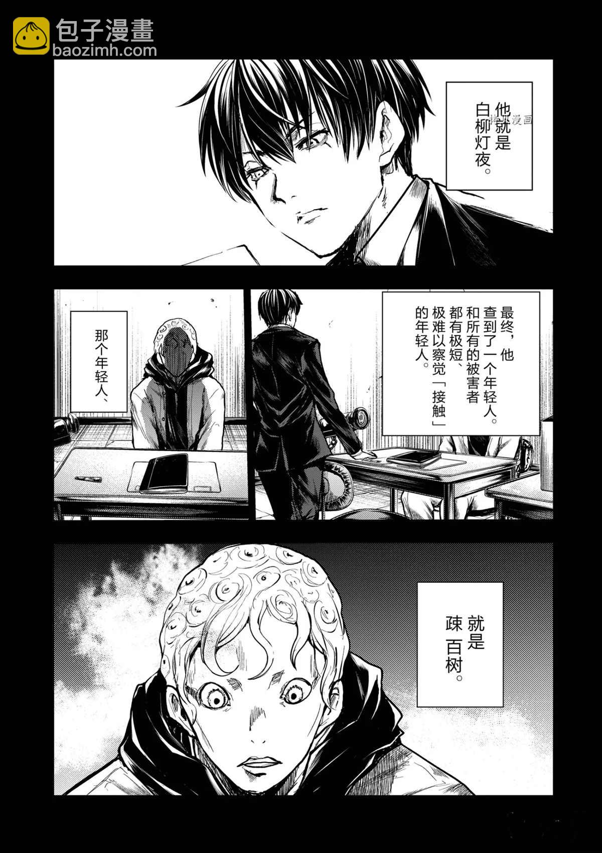 《见面之后5秒开始战斗》第175话 第3页
