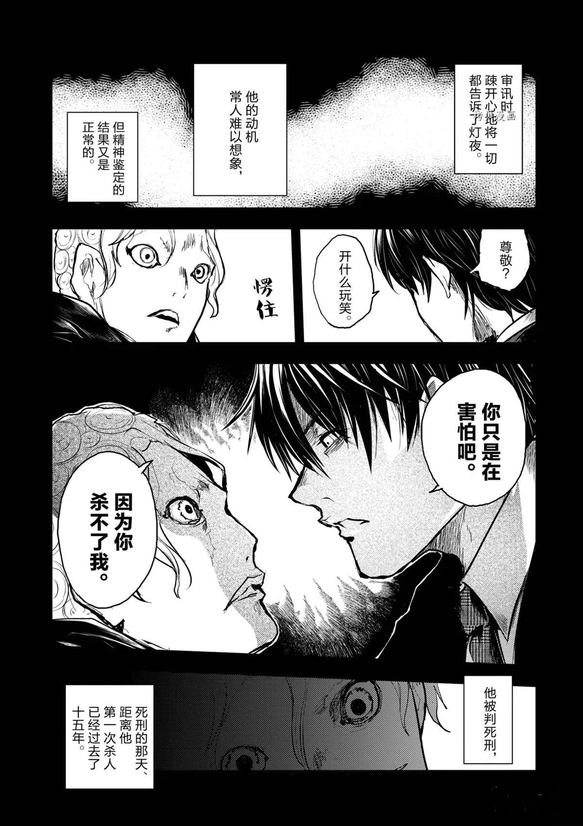《见面之后5秒开始战斗》第175话 第5页