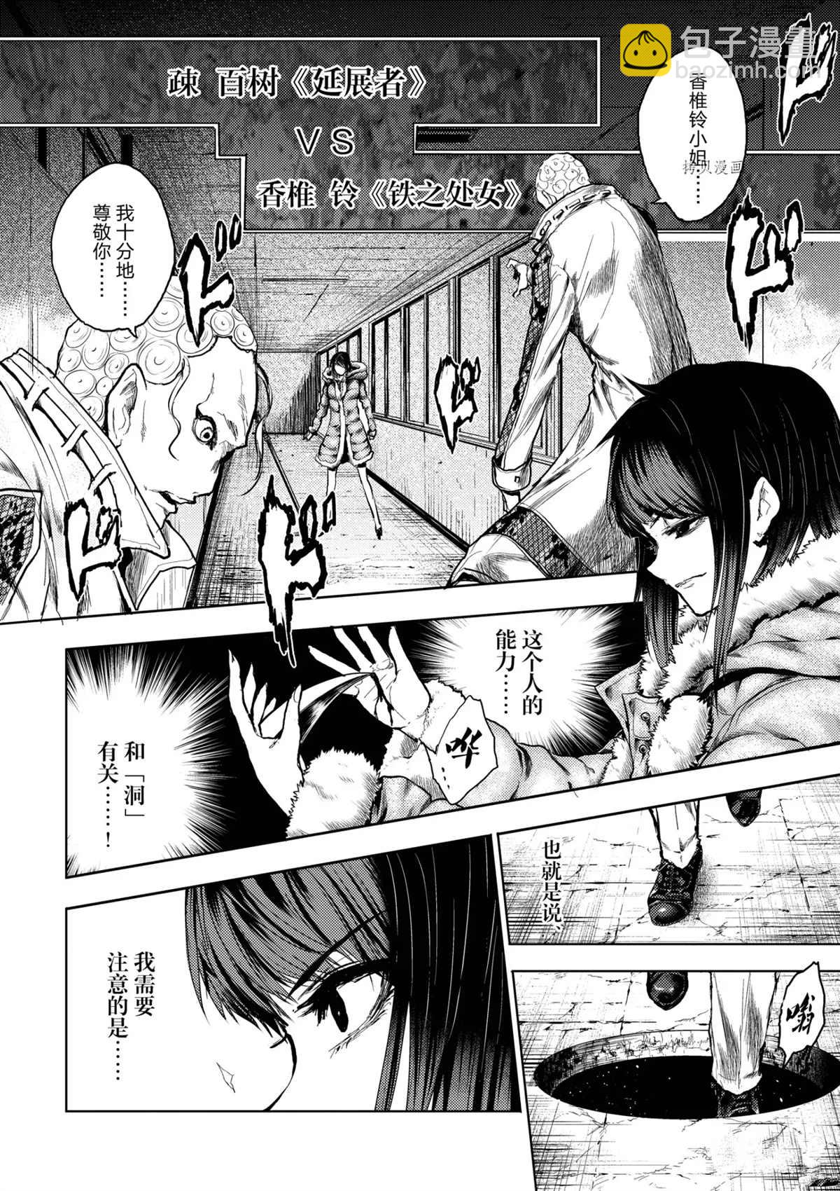 《见面之后5秒开始战斗》第175话 第6页