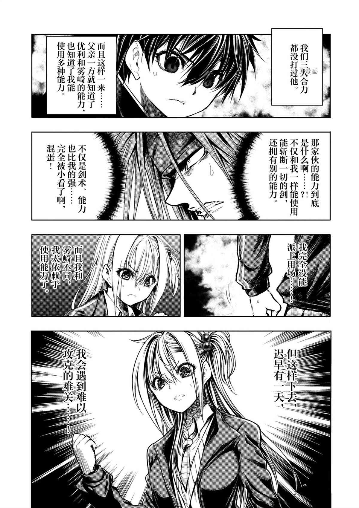 《见面之后5秒开始战斗》第172话 第13页