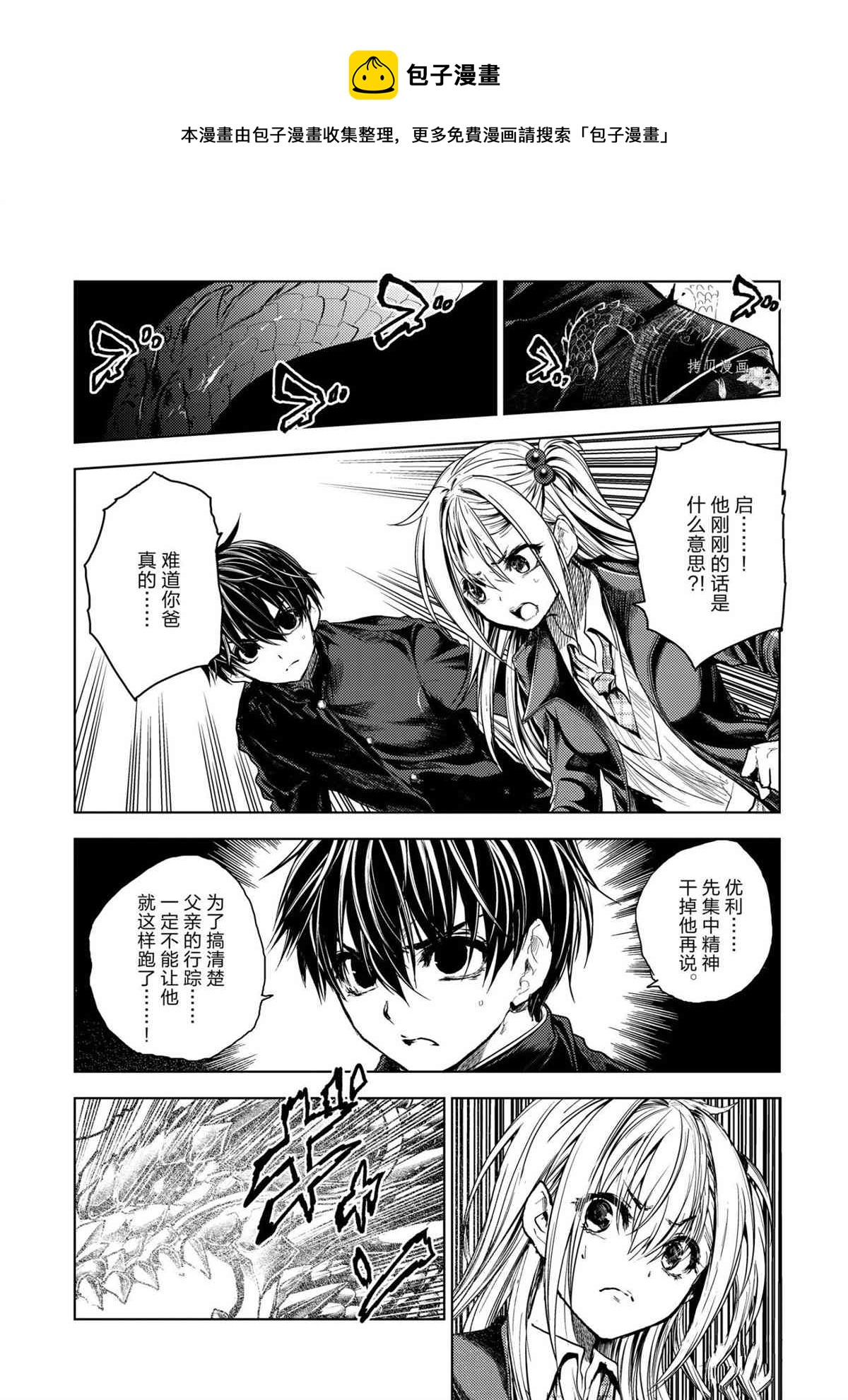 《见面之后5秒开始战斗》第172话 第1页