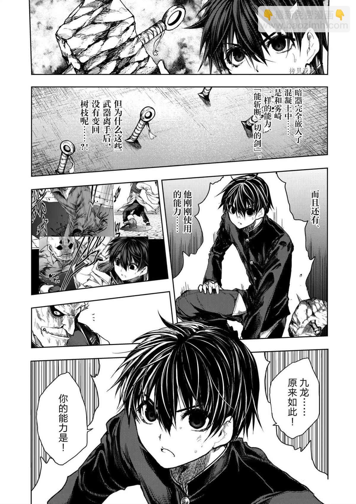 《见面之后5秒开始战斗》第172话 第9页