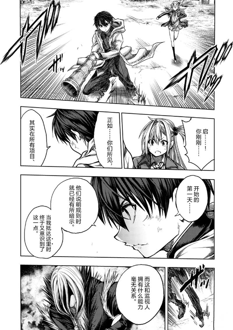 《见面之后5秒开始战斗》第127.2话 第10页