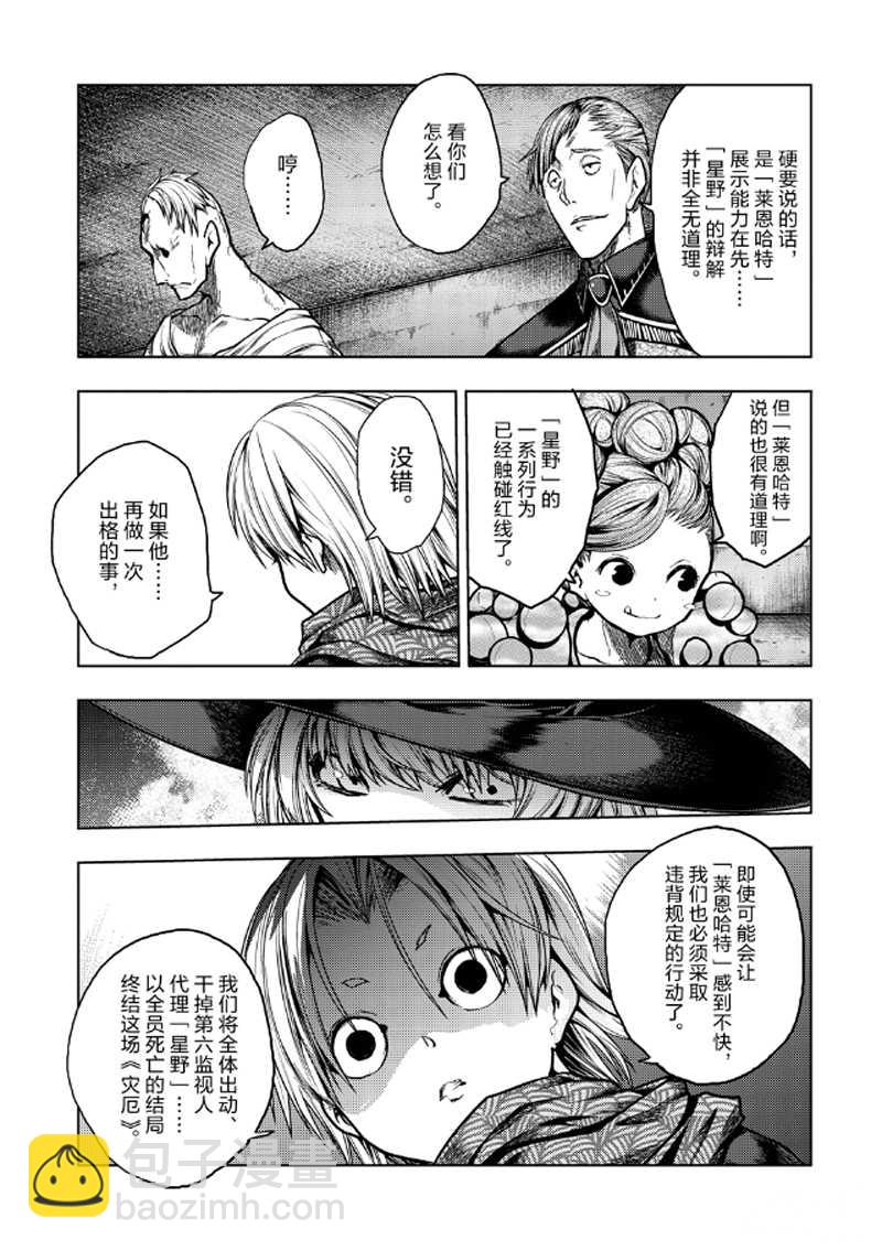 《见面之后5秒开始战斗》第127.2话 第2页
