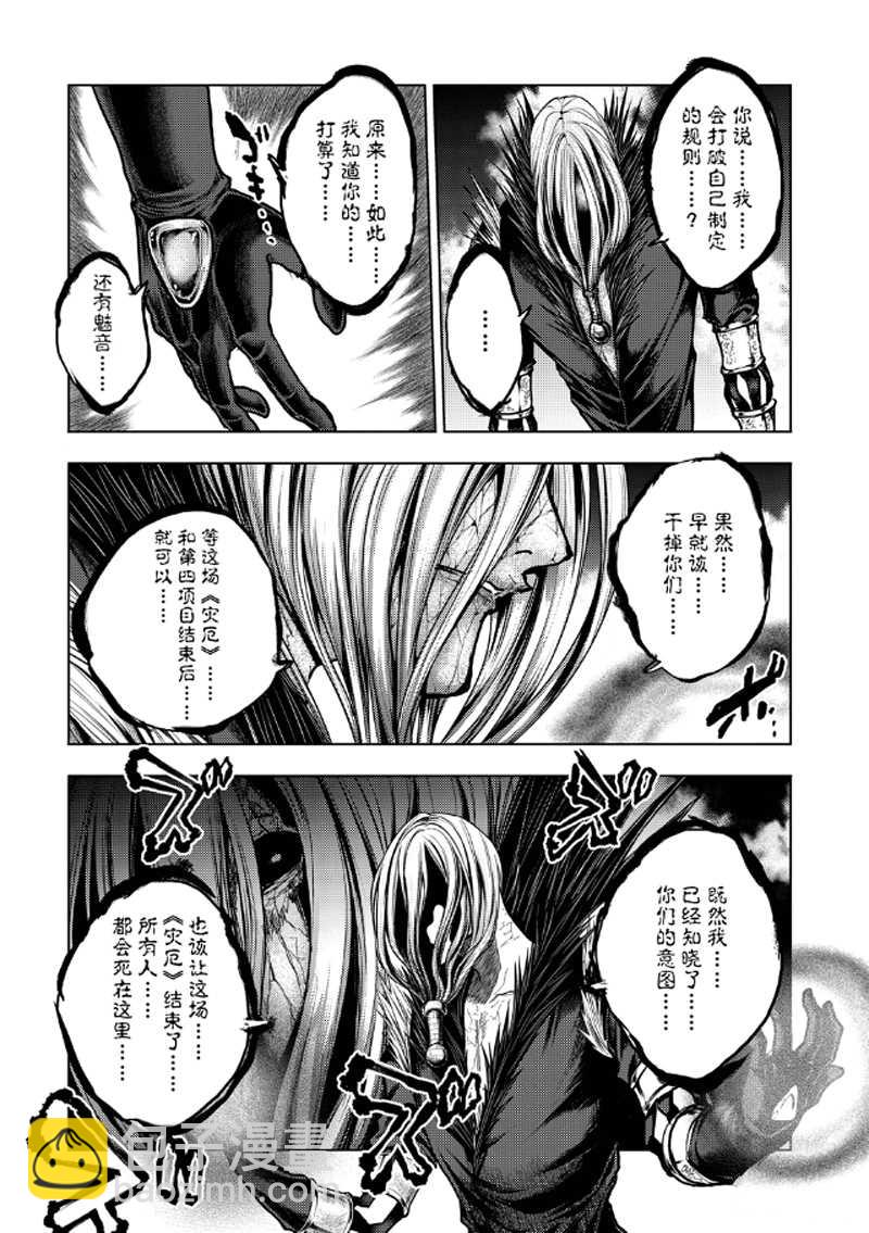 《见面之后5秒开始战斗》第127.2话 第3页