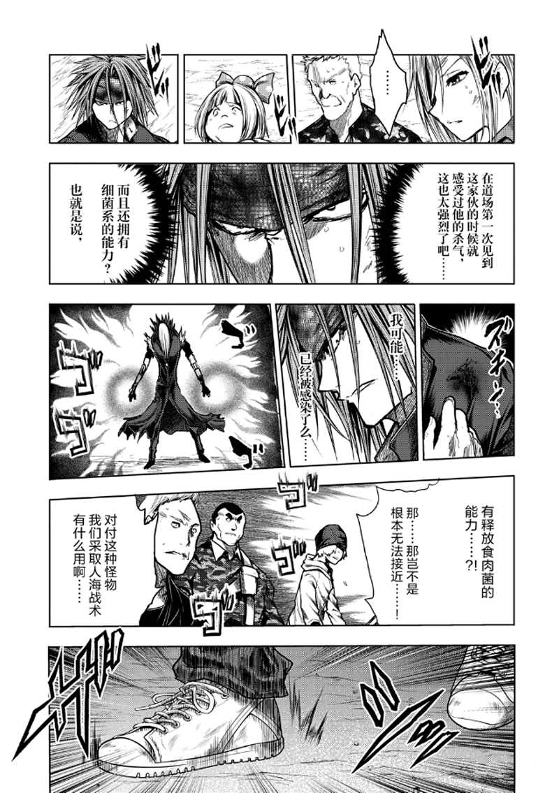 《见面之后5秒开始战斗》第127.2话 第4页