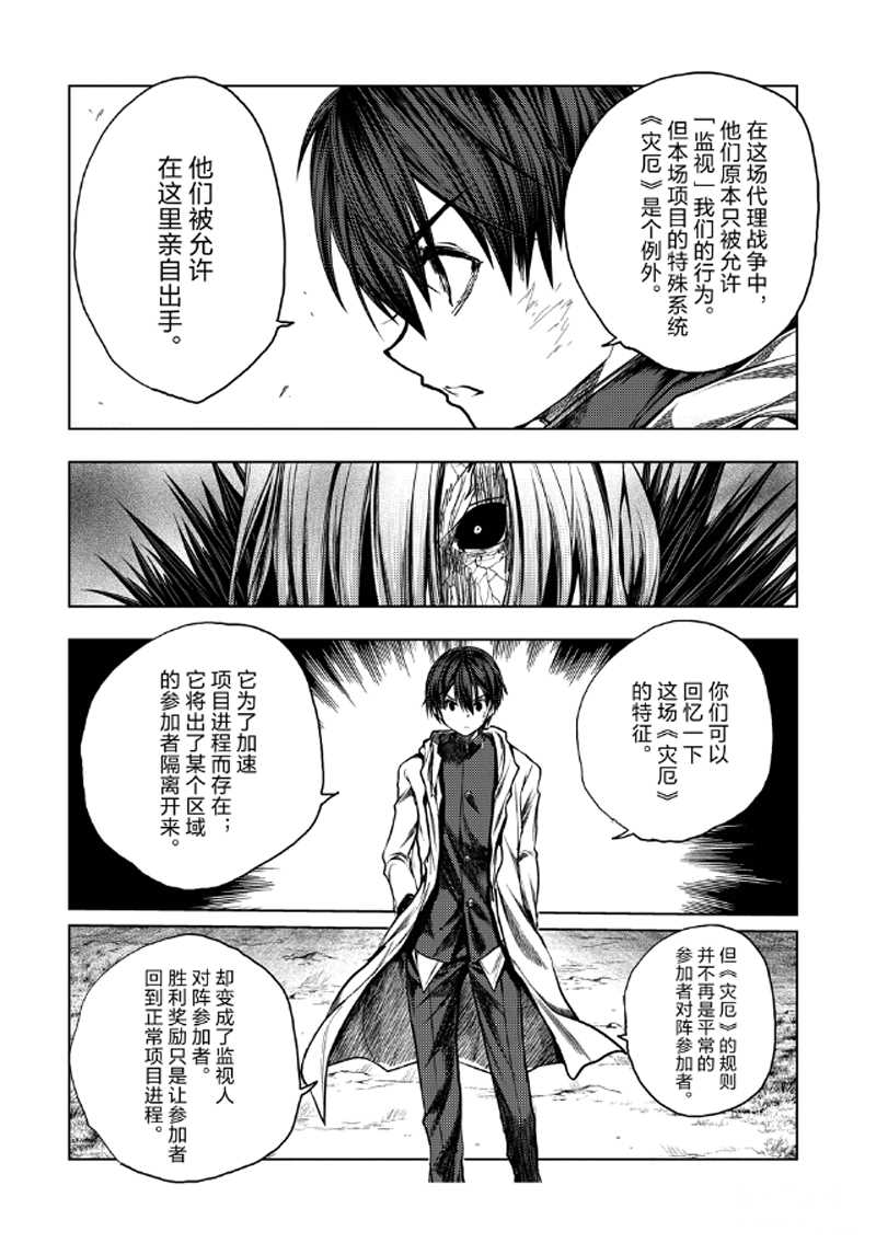 《见面之后5秒开始战斗》第128话 第10页