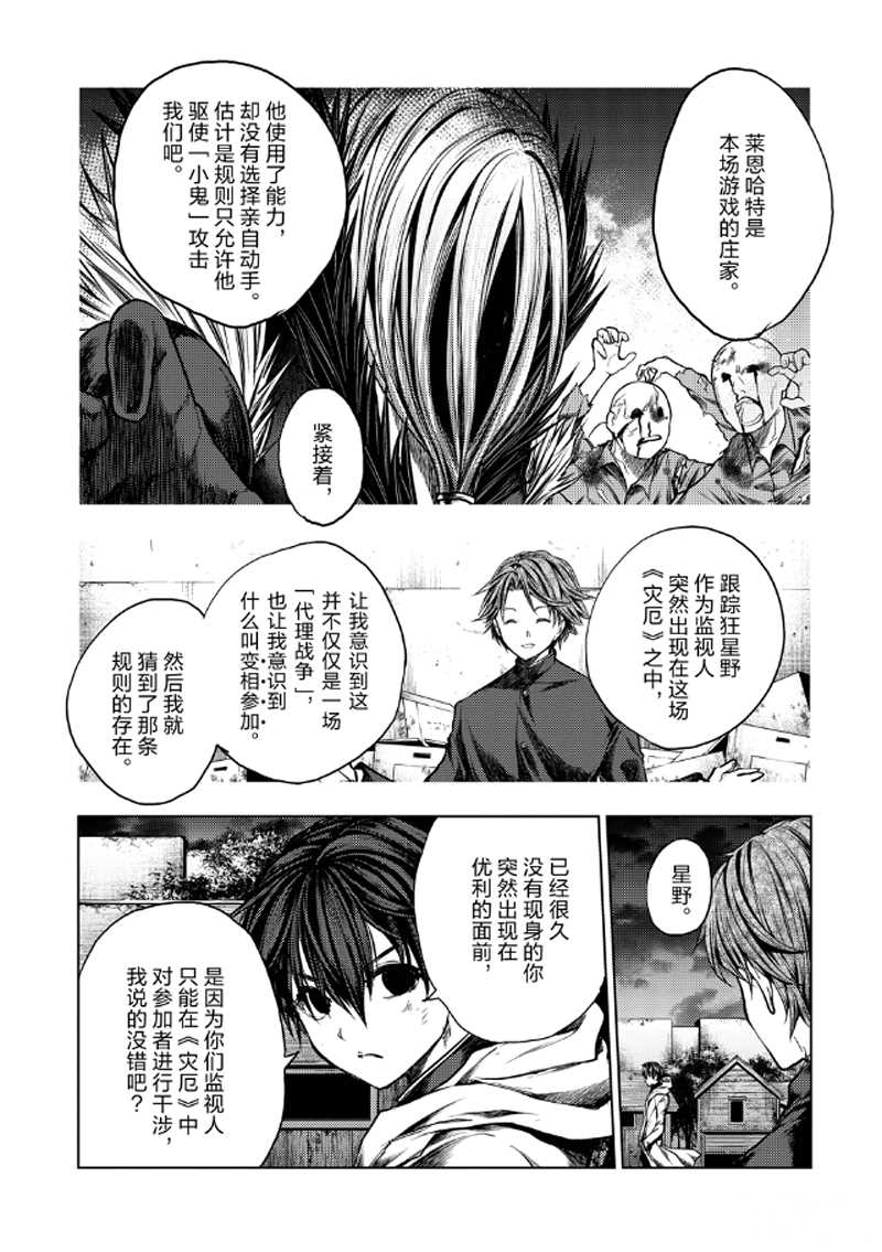 《见面之后5秒开始战斗》第128话 第11页
