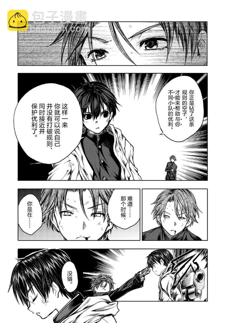 《见面之后5秒开始战斗》第128话 第12页