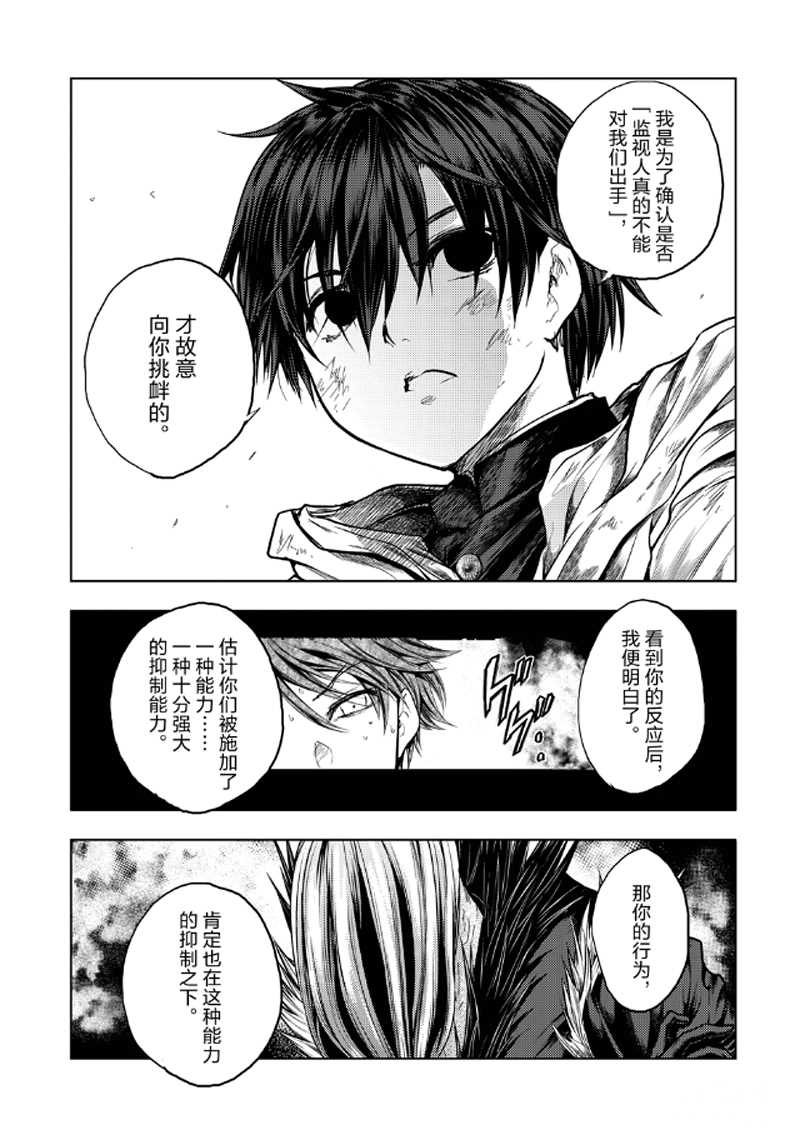 《见面之后5秒开始战斗》第128话 第13页