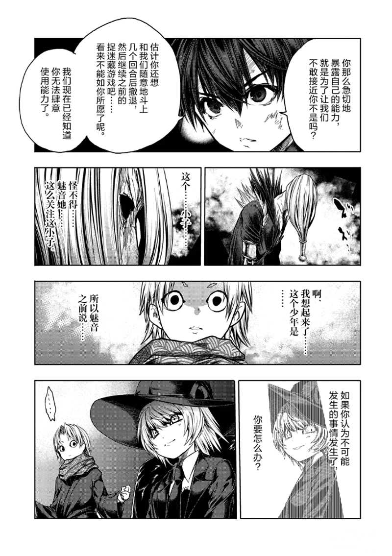 《见面之后5秒开始战斗》第128话 第15页
