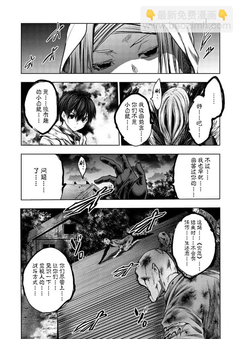 《见面之后5秒开始战斗》第128话 第17页
