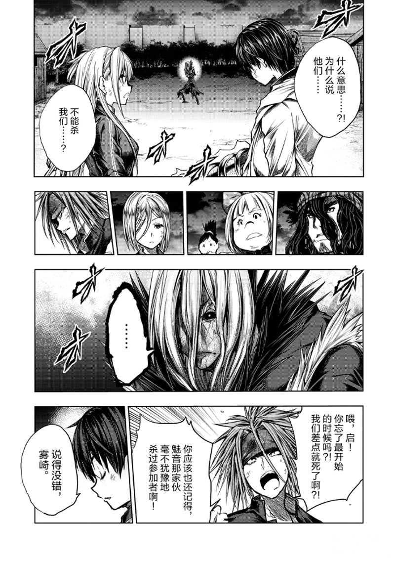 《见面之后5秒开始战斗》第128话 第1页