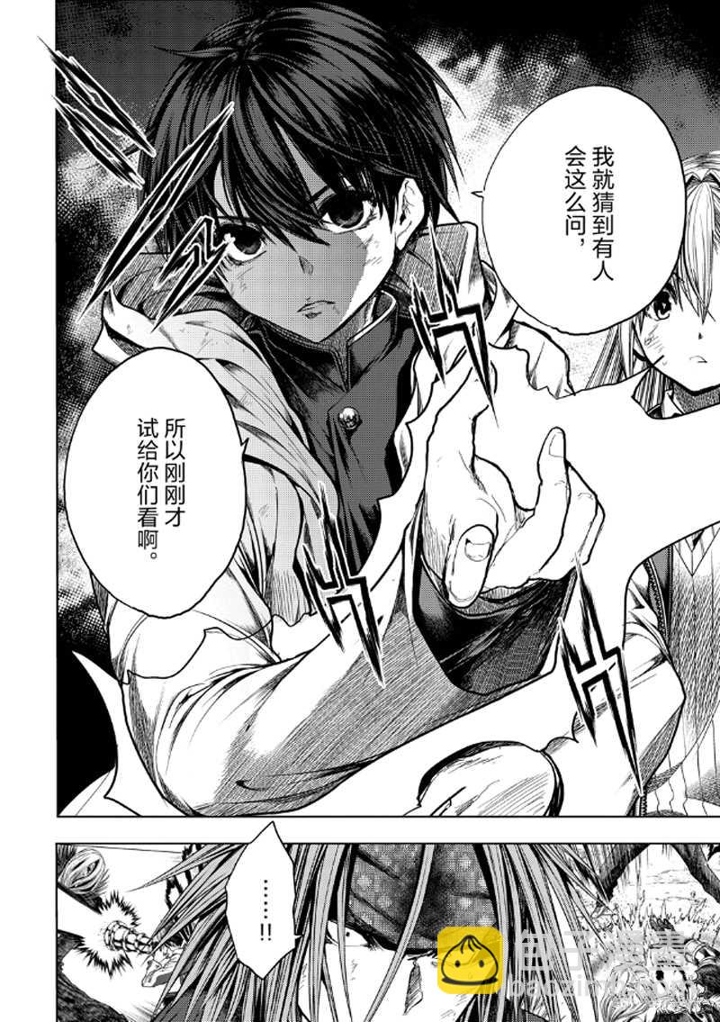 《见面之后5秒开始战斗》第128话 第2页