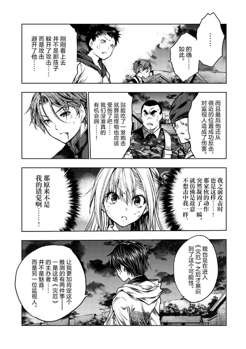 《见面之后5秒开始战斗》第128话 第3页