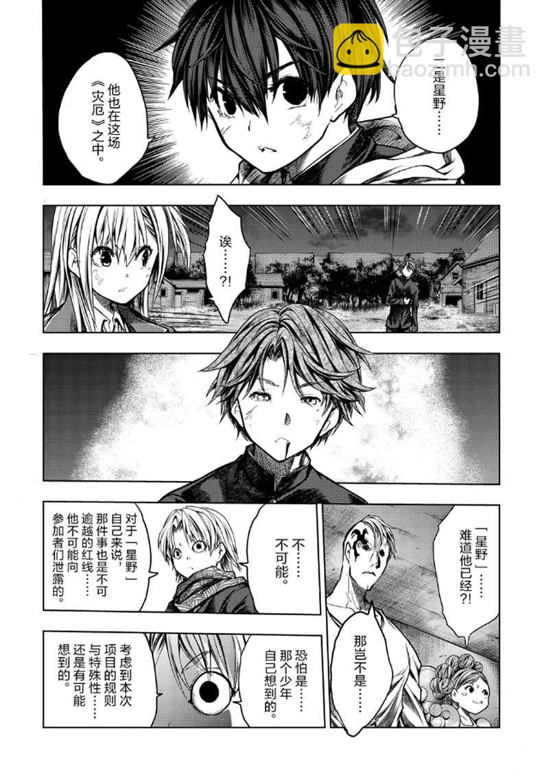 《见面之后5秒开始战斗》第128话 第4页