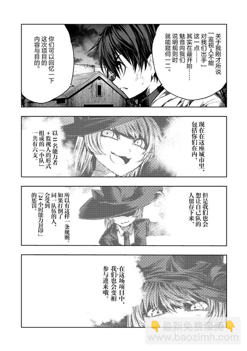 《见面之后5秒开始战斗》第128话 第5页