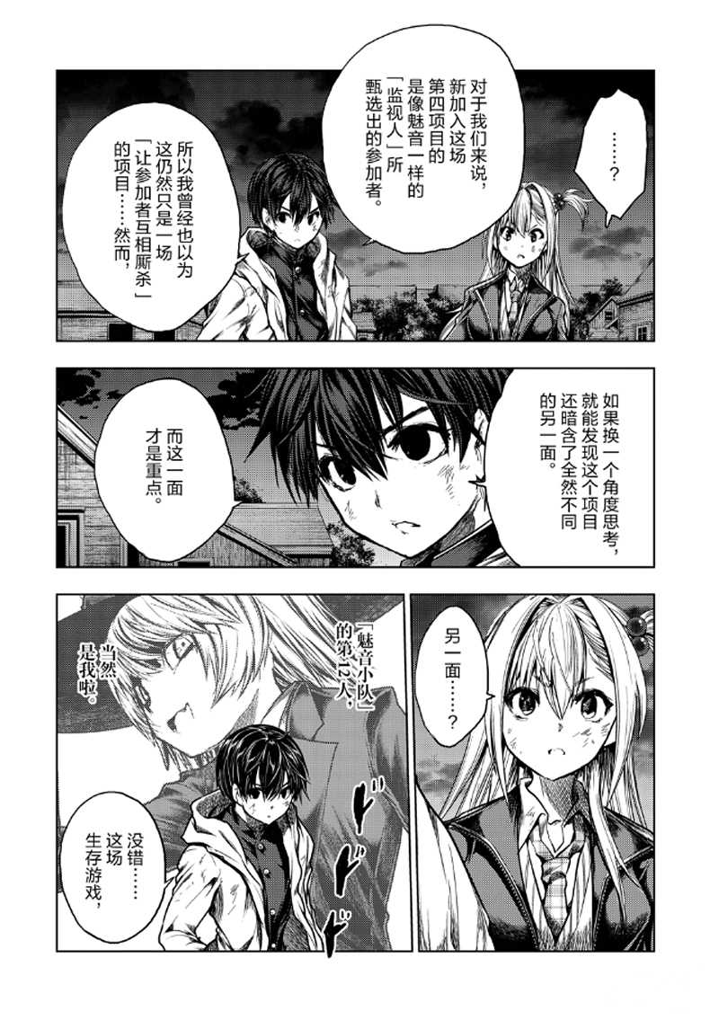 《见面之后5秒开始战斗》第128话 第6页