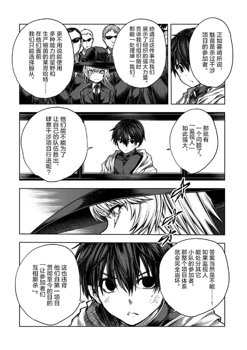 《见面之后5秒开始战斗》第128话 第8页