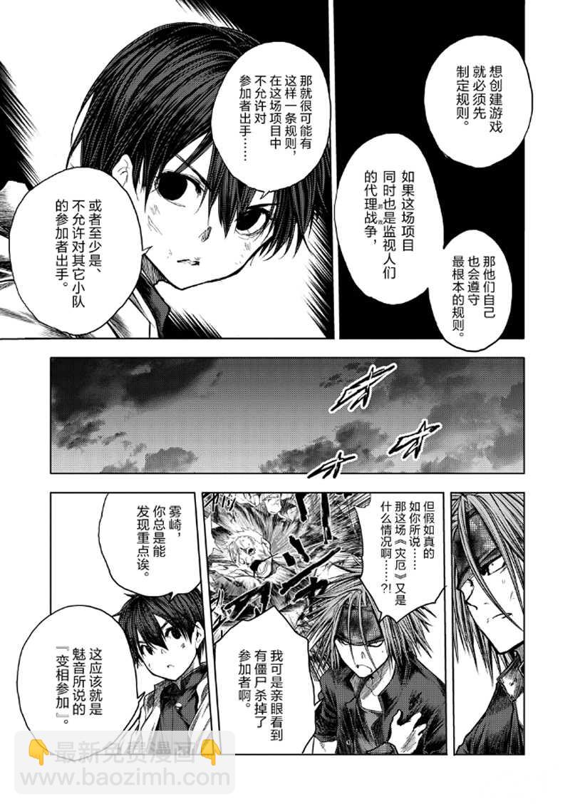 《见面之后5秒开始战斗》第128话 第9页