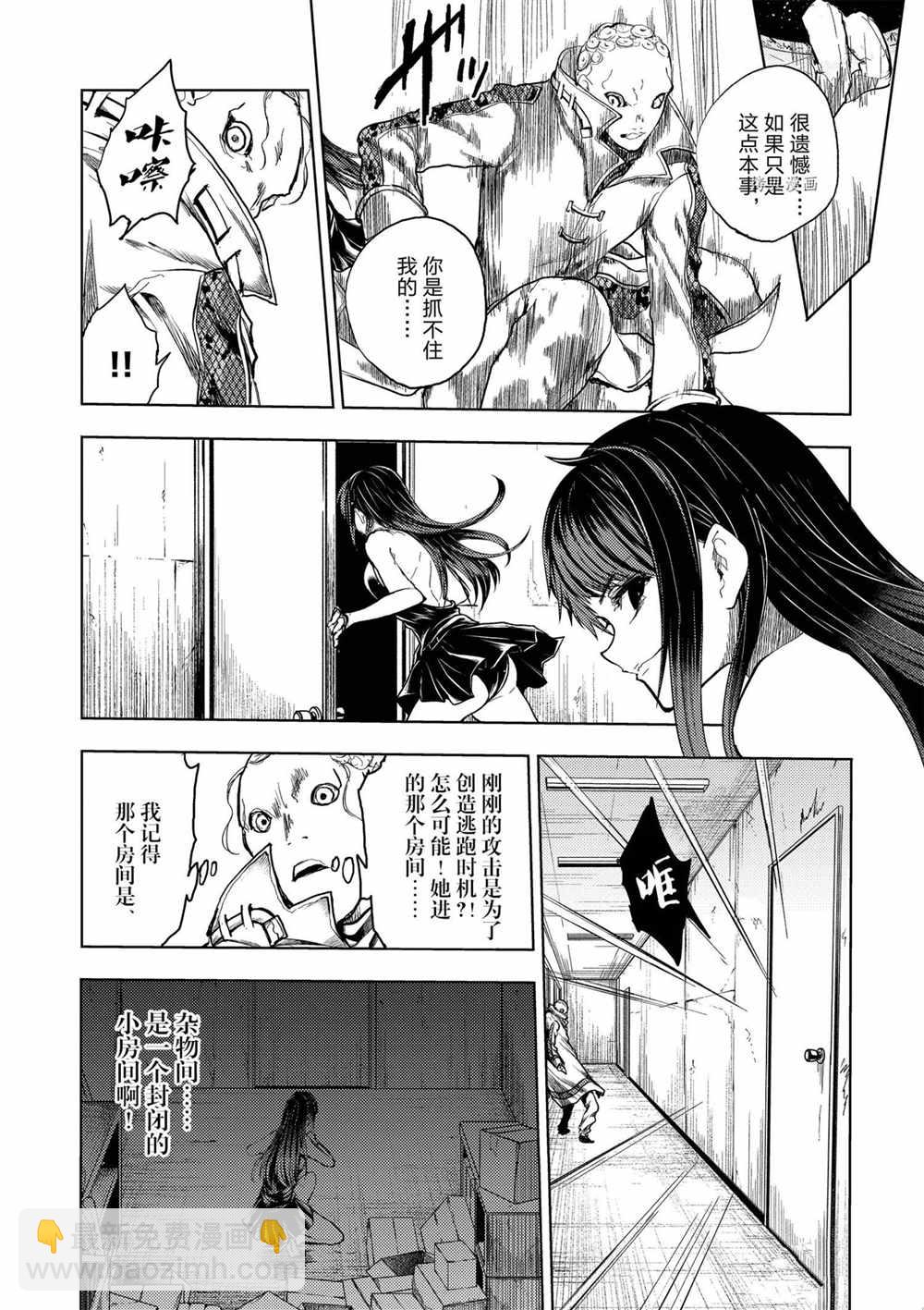 《见面之后5秒开始战斗》第176话 第11页