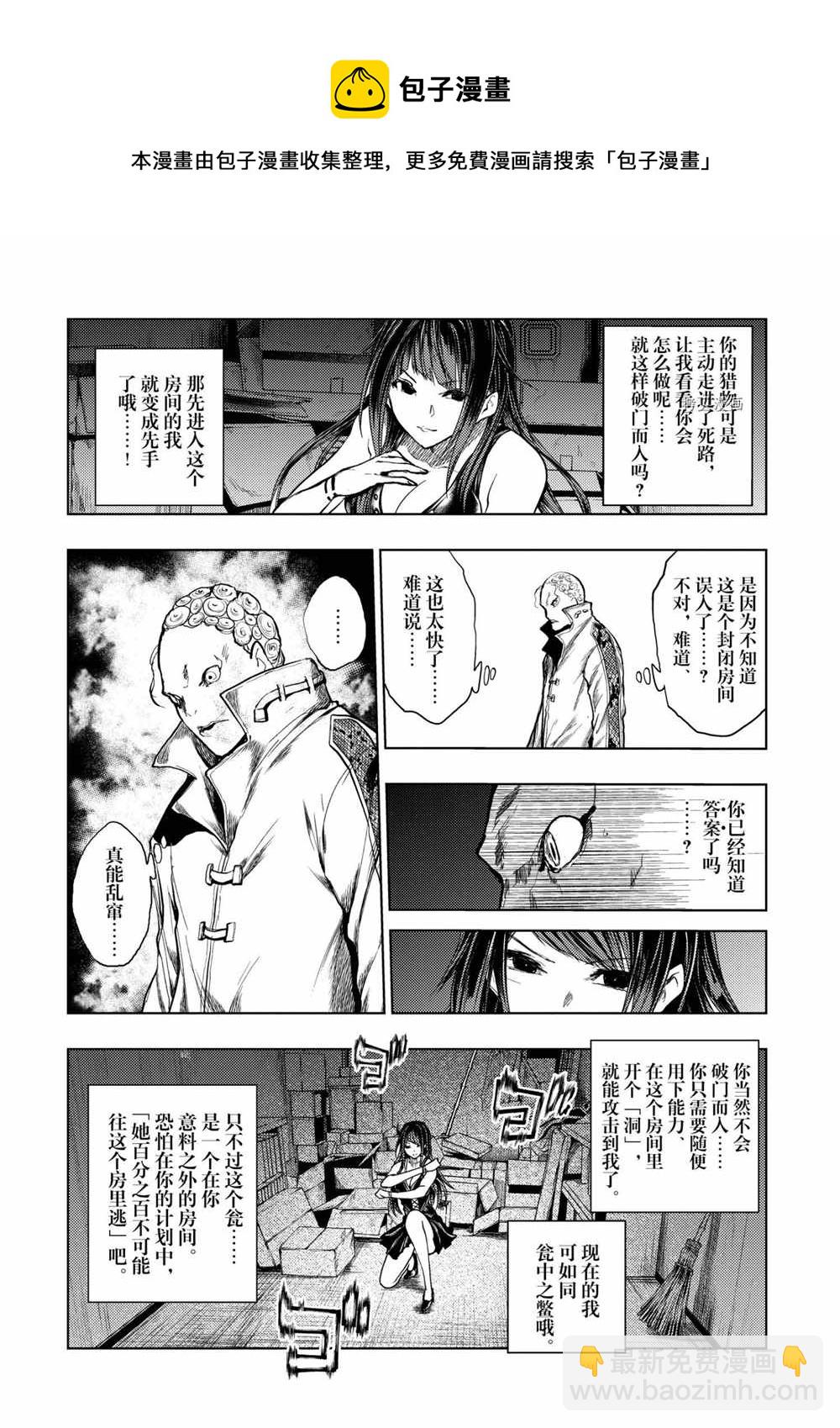 《见面之后5秒开始战斗》第176话 第12页