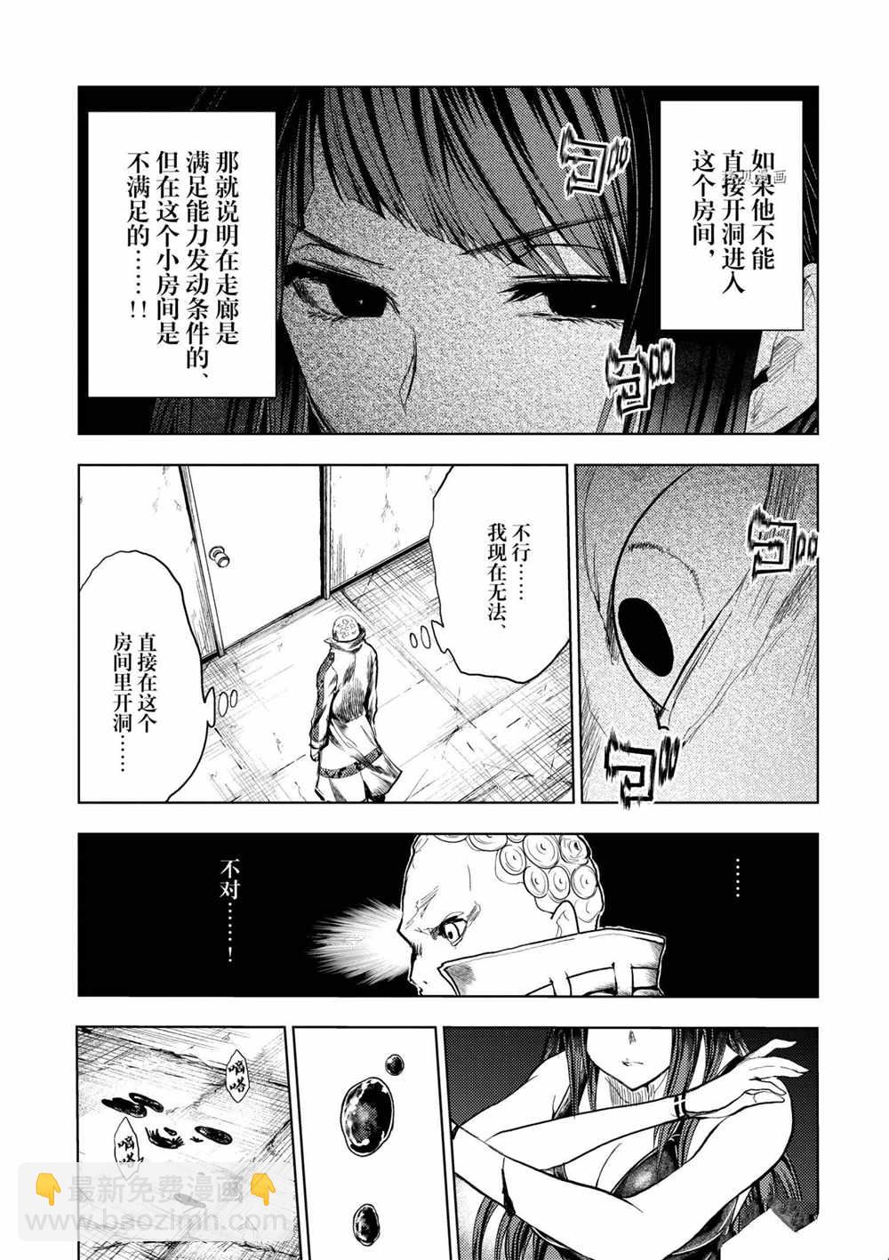 《见面之后5秒开始战斗》第176话 第13页