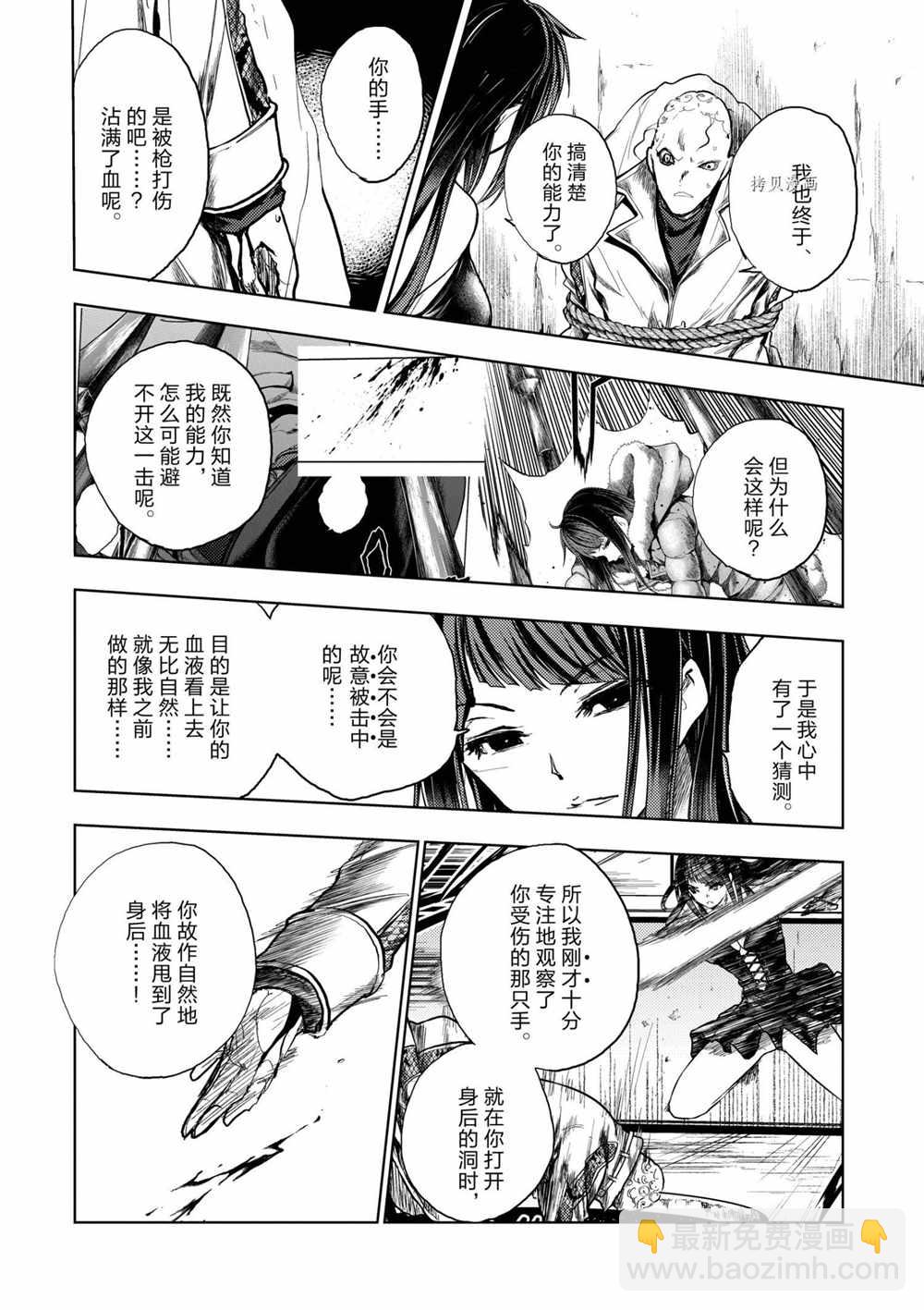 《见面之后5秒开始战斗》第176话 第16页