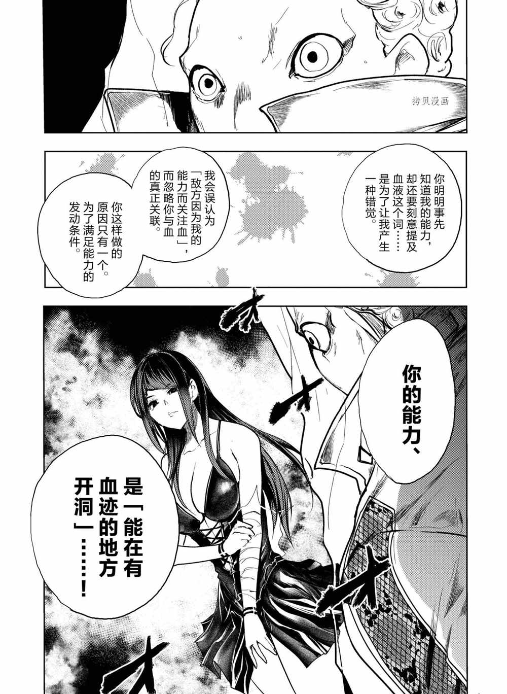 《见面之后5秒开始战斗》第176话 第17页
