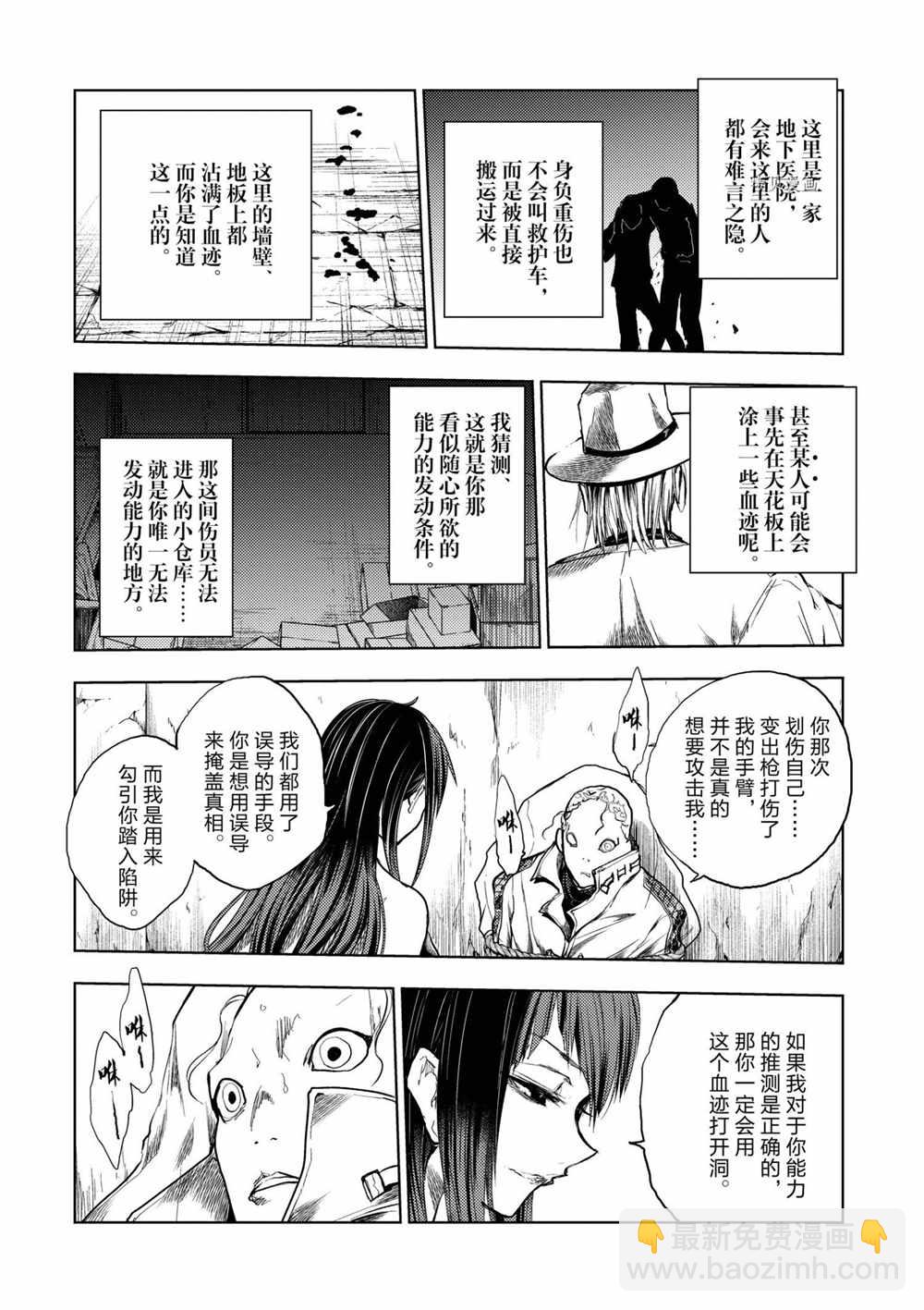 《见面之后5秒开始战斗》第176话 第18页