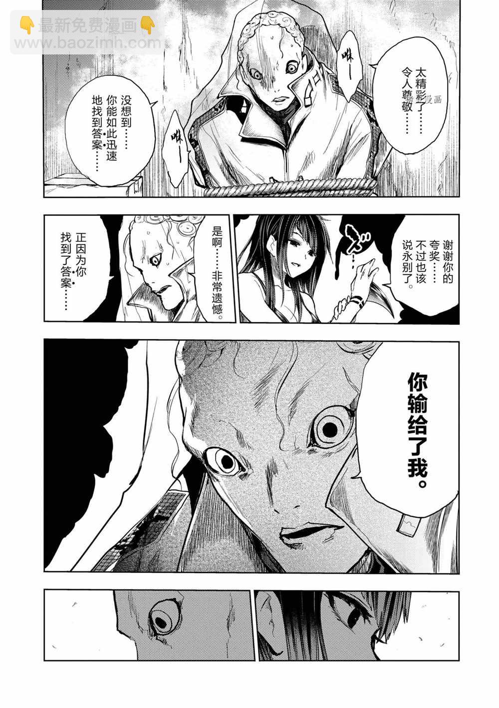 《见面之后5秒开始战斗》第176话 第19页