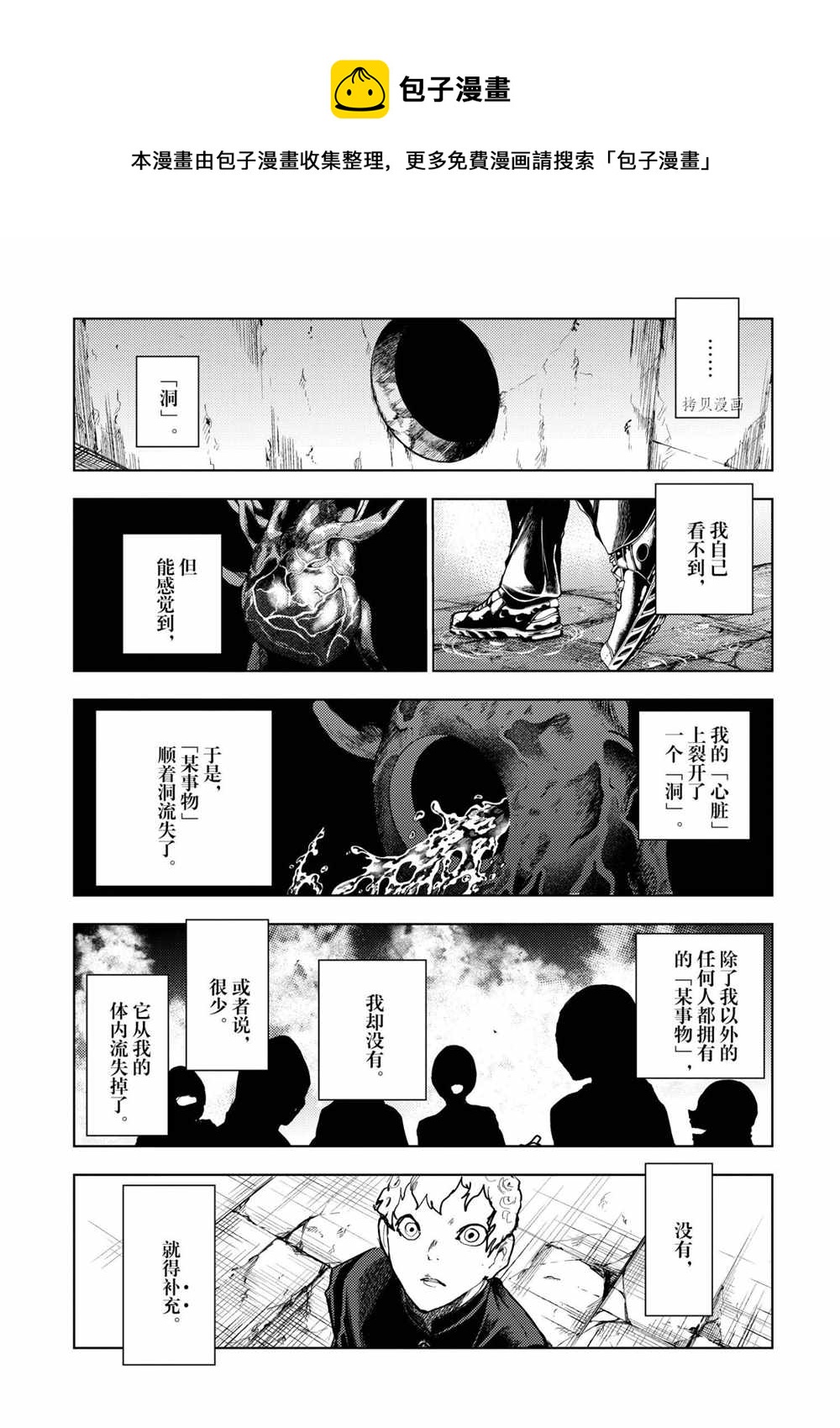 《见面之后5秒开始战斗》第176话 第1页