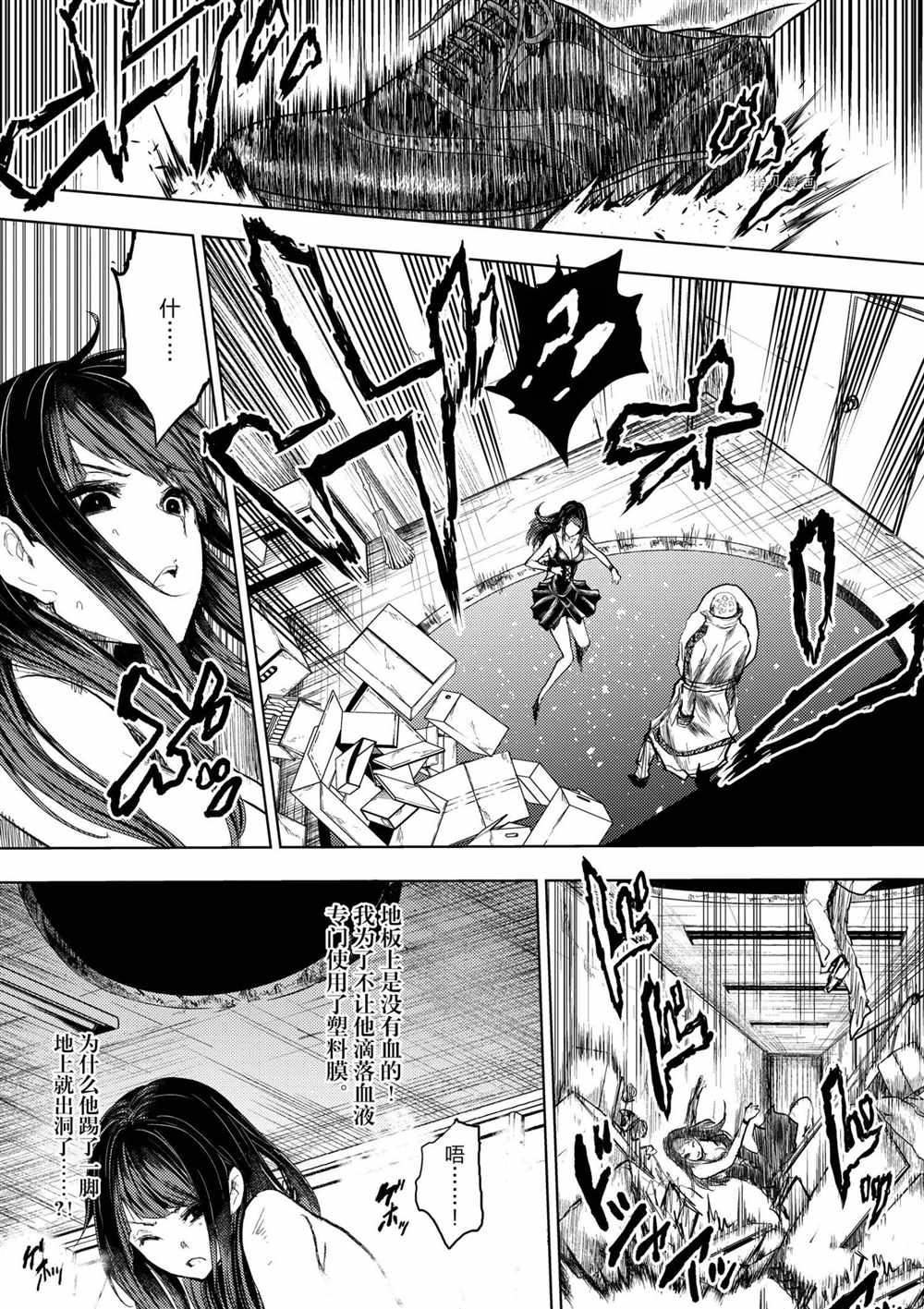 《见面之后5秒开始战斗》第176话 第20页