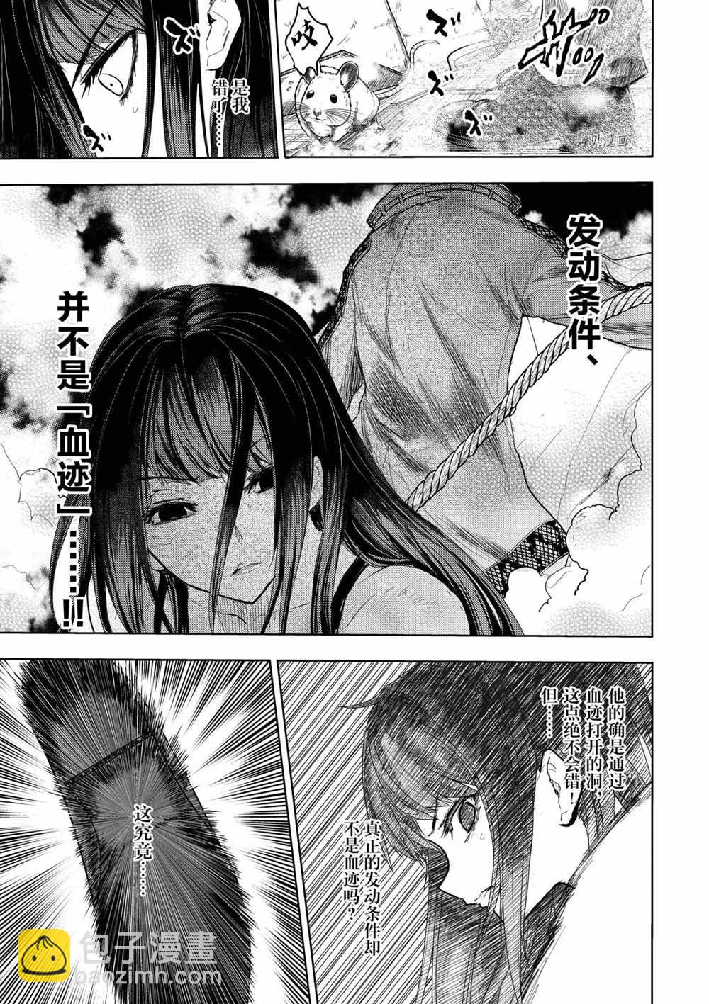 《见面之后5秒开始战斗》第176话 第21页