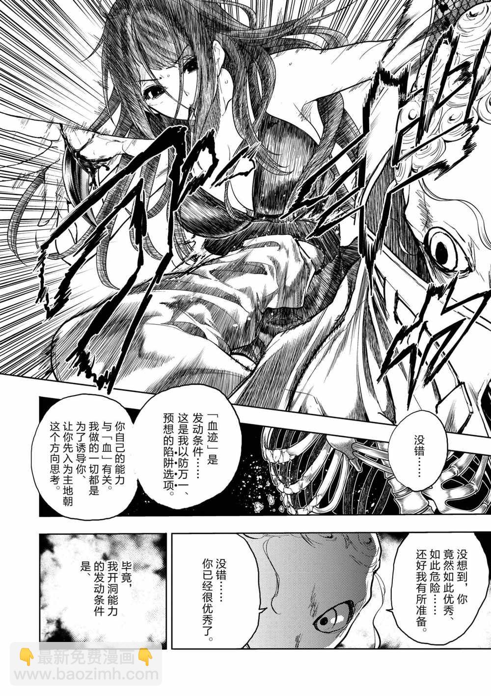《见面之后5秒开始战斗》第176话 第22页
