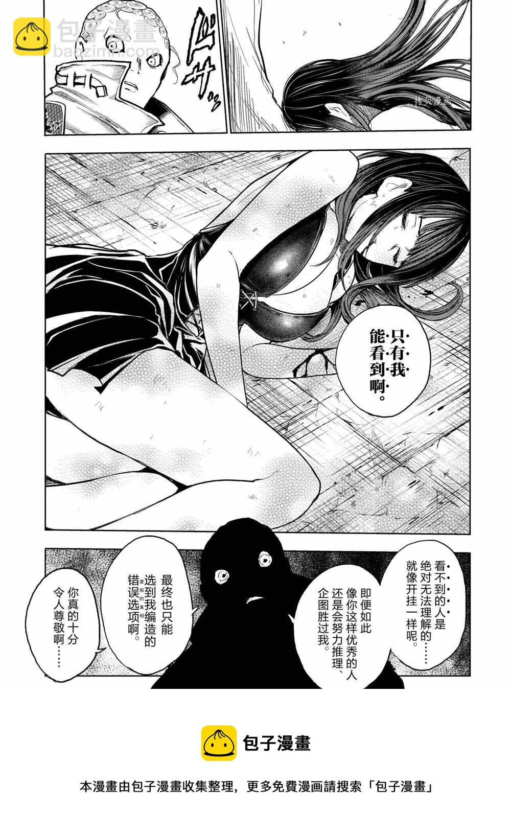 《见面之后5秒开始战斗》第176话 第23页