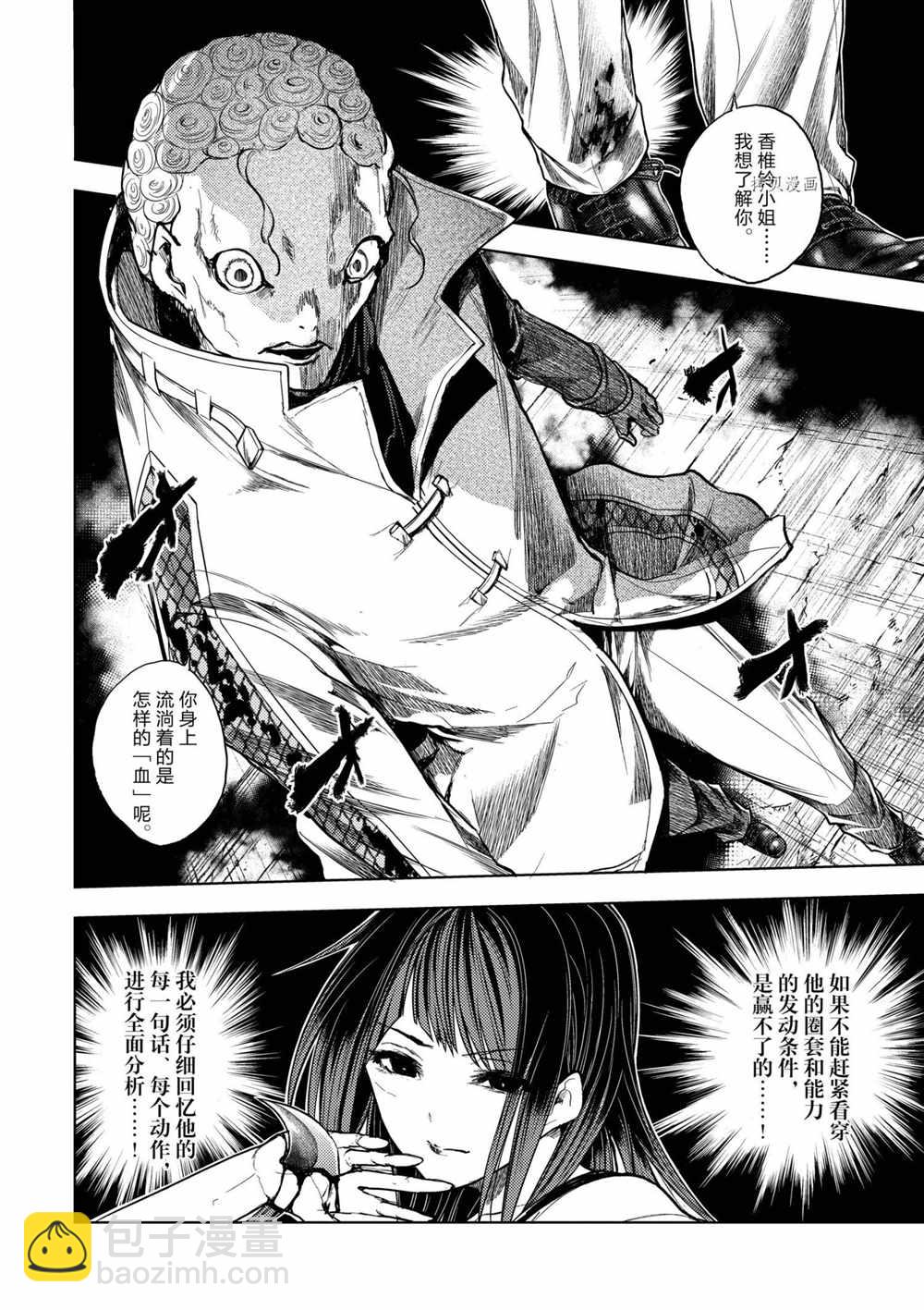 《见面之后5秒开始战斗》第176话 第2页