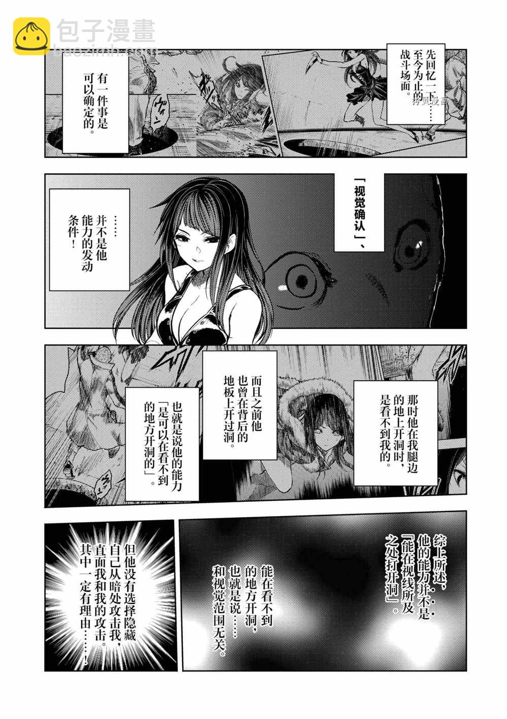 《见面之后5秒开始战斗》第176话 第3页