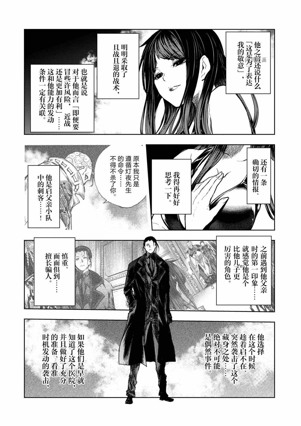 《见面之后5秒开始战斗》第176话 第4页