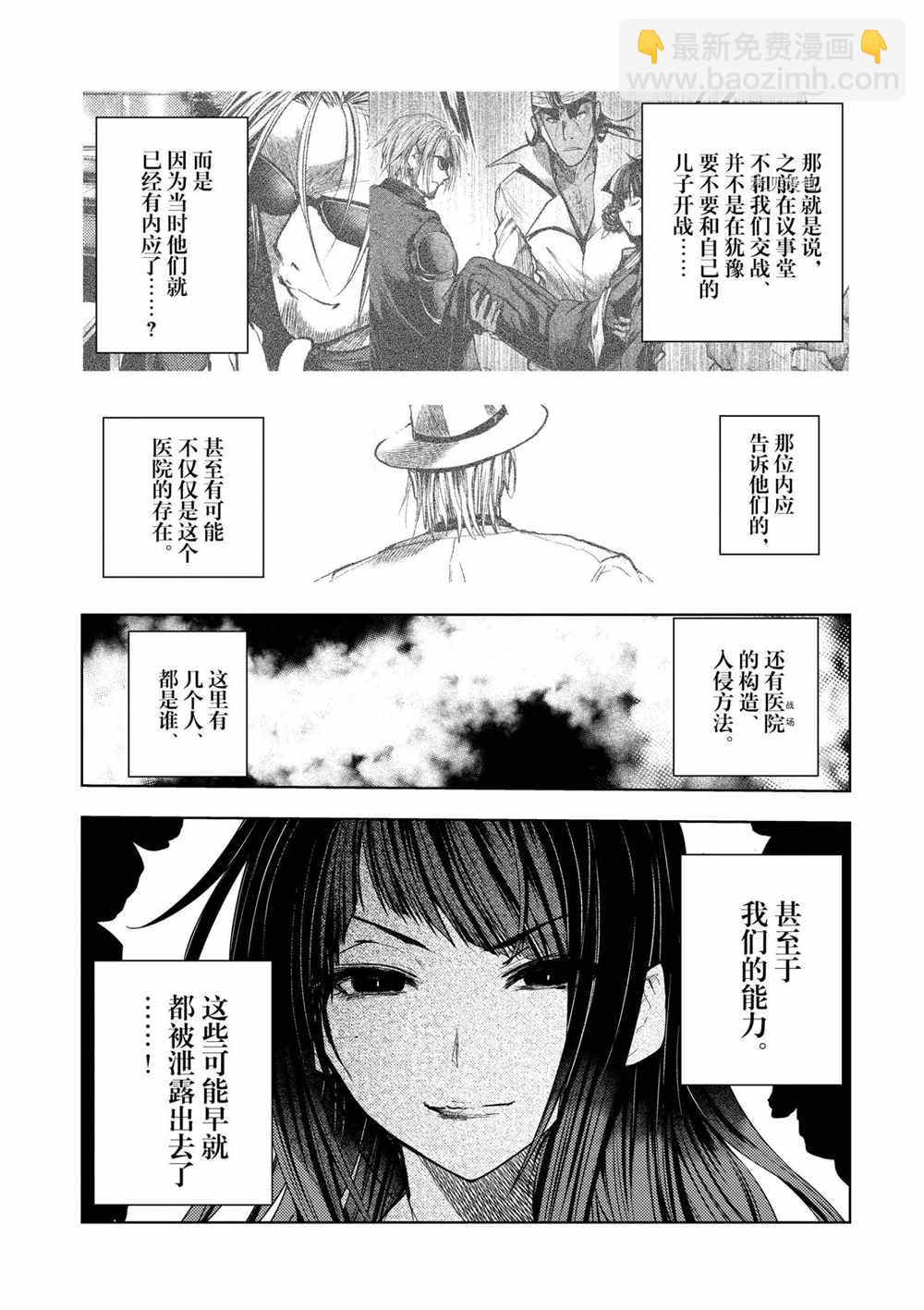 《见面之后5秒开始战斗》第176话 第5页