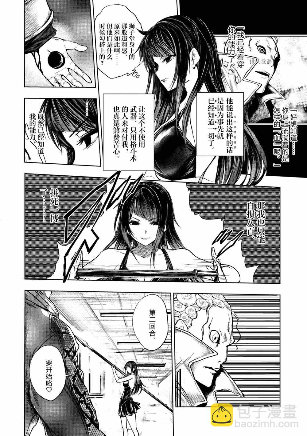 《见面之后5秒开始战斗》第176话 第6页