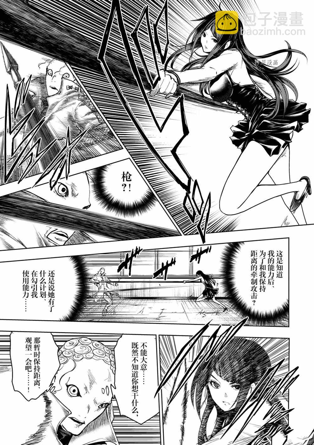 《见面之后5秒开始战斗》第176话 第7页