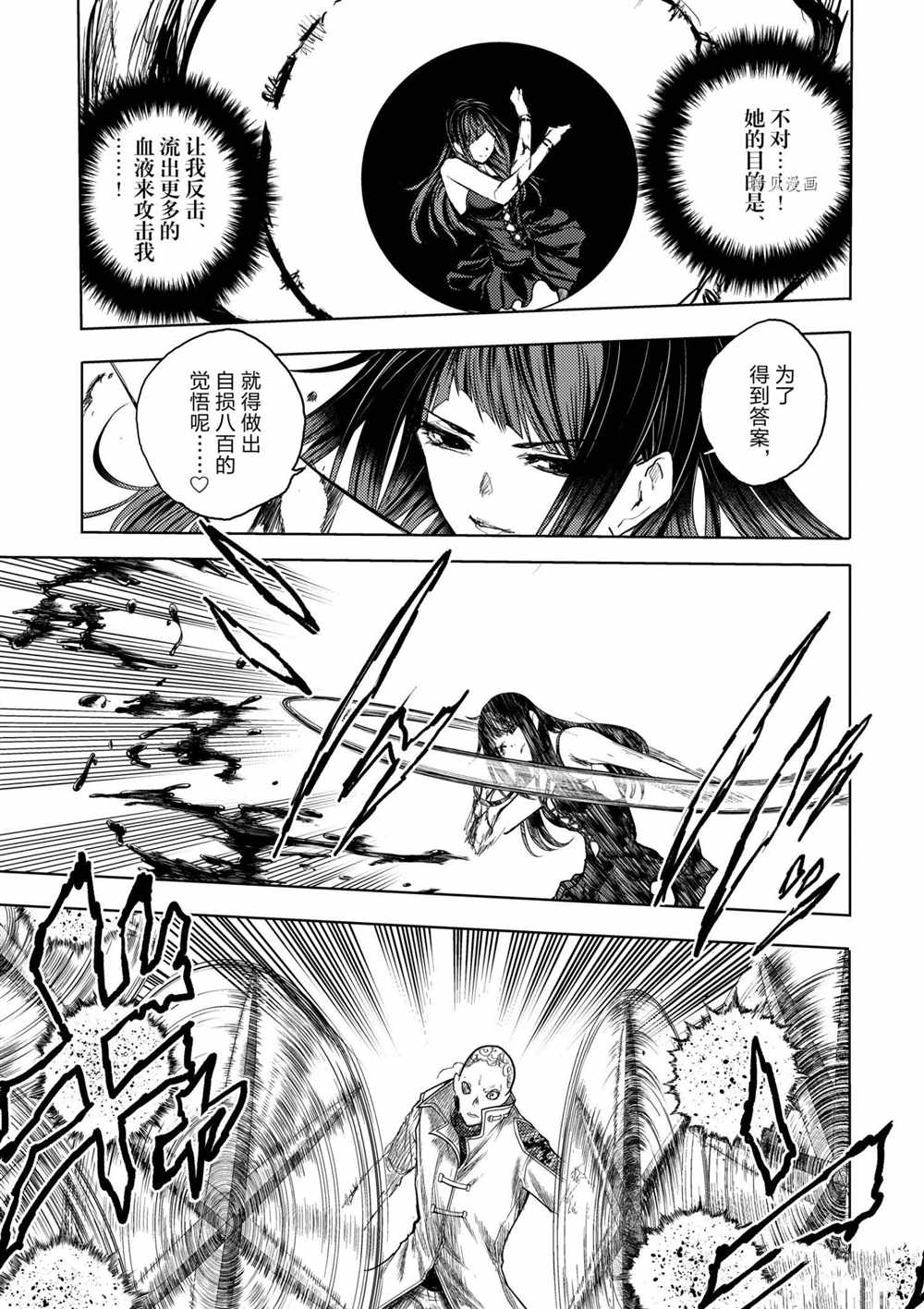 《见面之后5秒开始战斗》第176话 第9页
