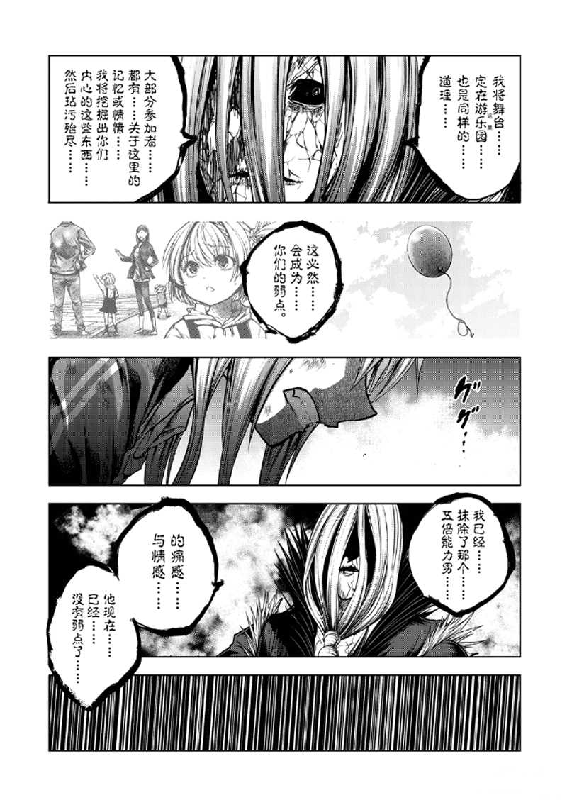 《见面之后5秒开始战斗》第129.2话 第11页