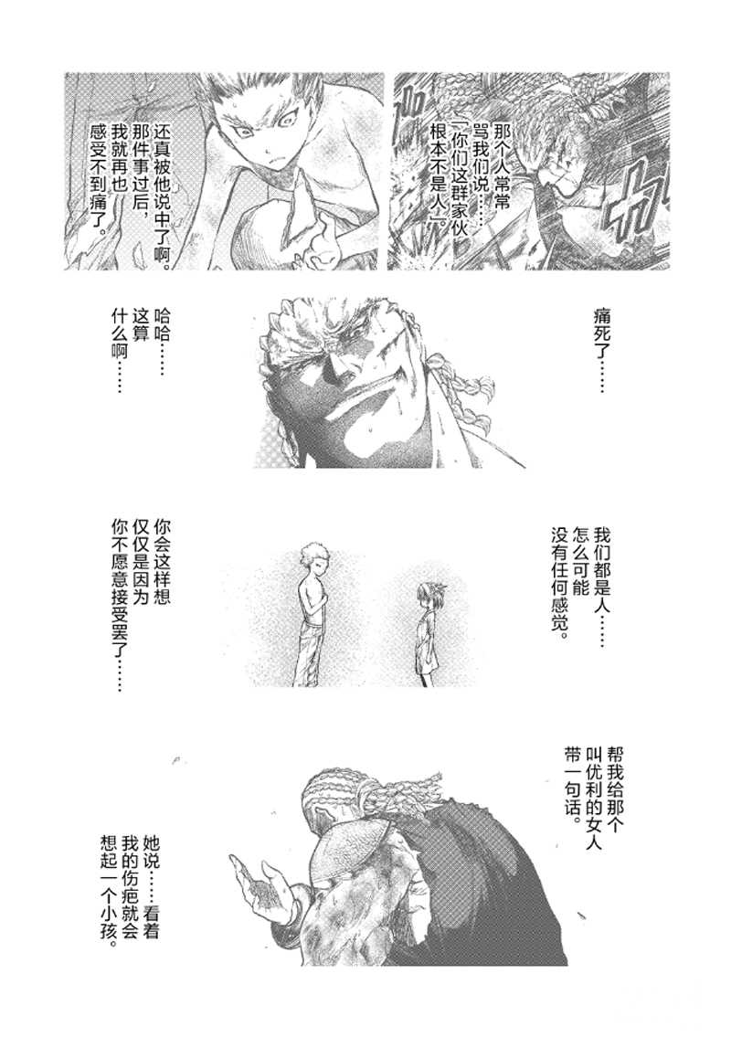 《见面之后5秒开始战斗》第129.2话 第13页