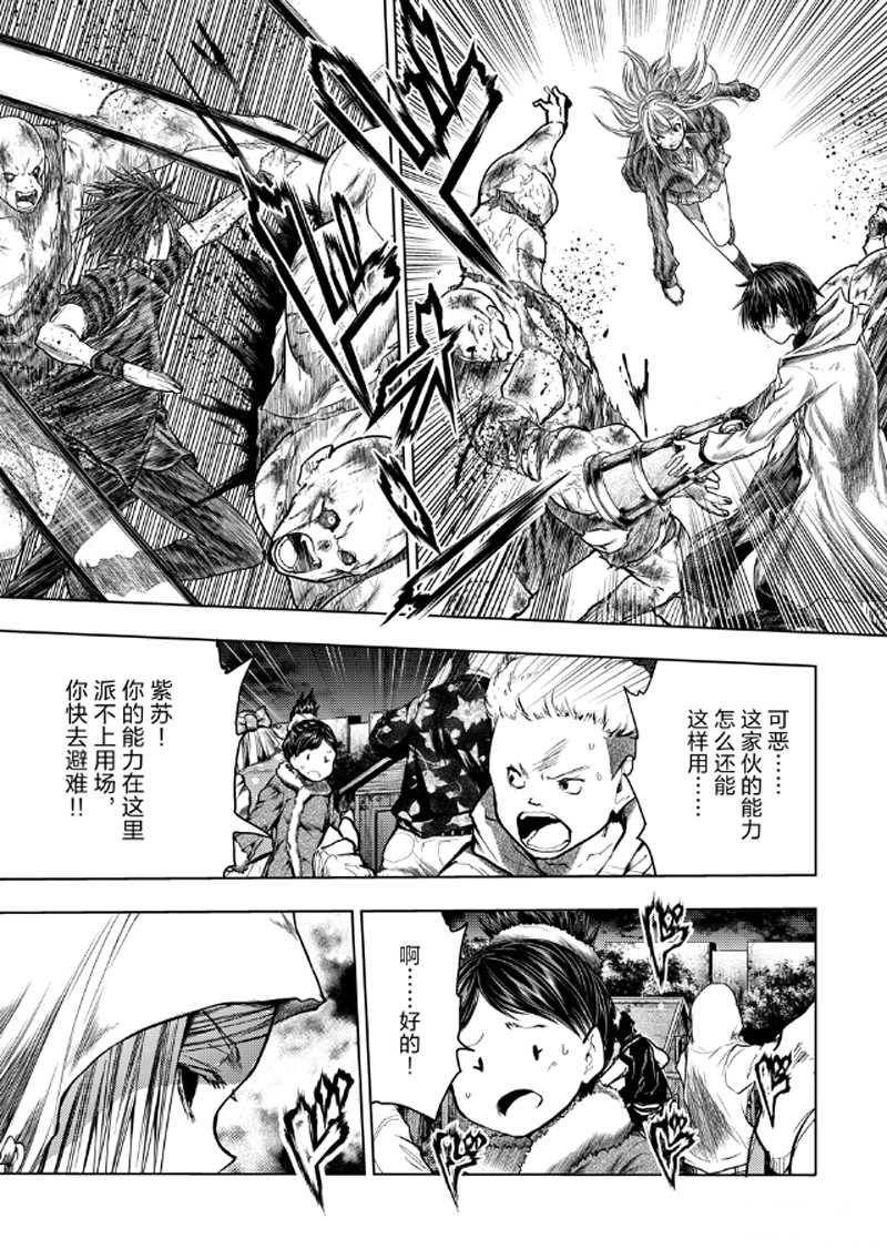 《见面之后5秒开始战斗》第129.2话 第1页