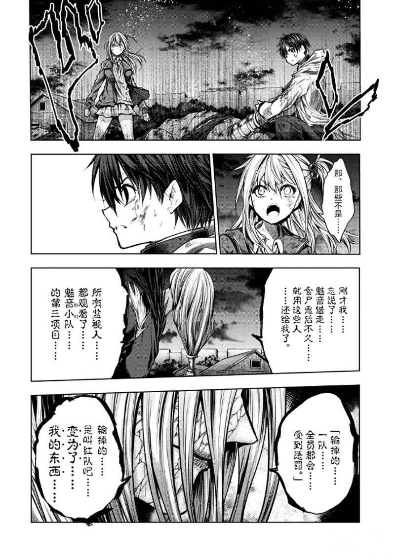 《见面之后5秒开始战斗》第129.2话 第6页