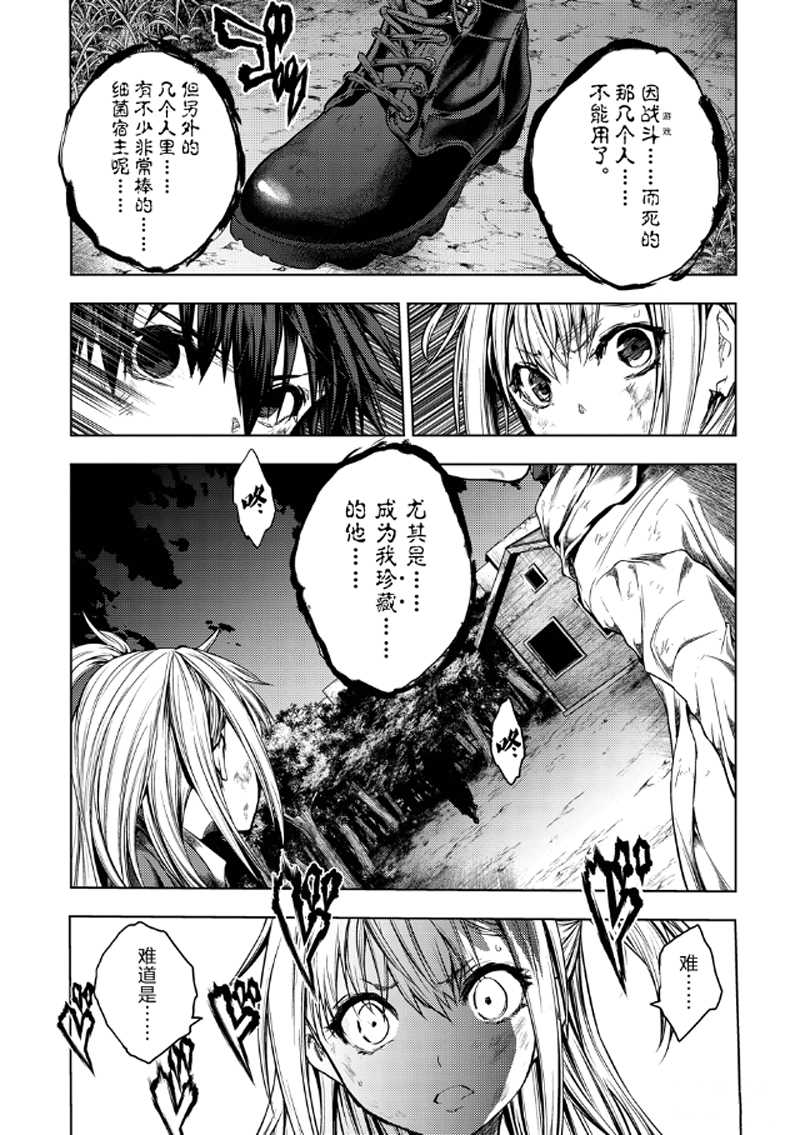 《见面之后5秒开始战斗》第129.2话 第7页
