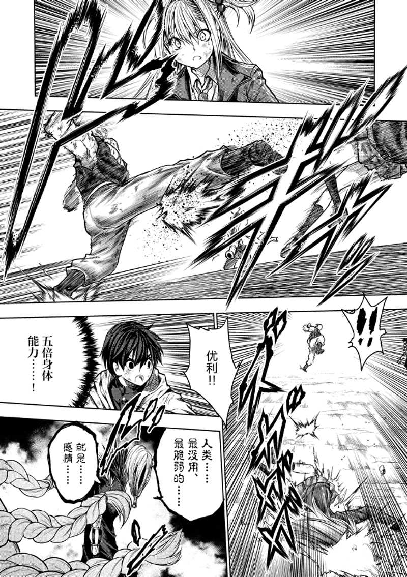 《见面之后5秒开始战斗》第129.2话 第9页